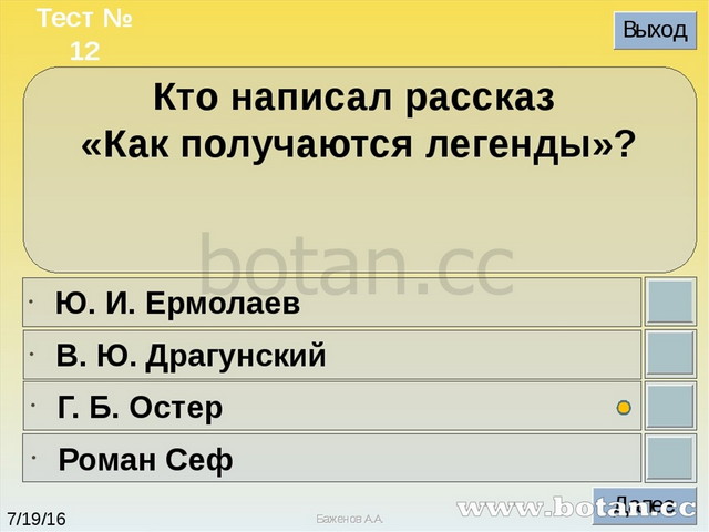 Тест по страницам детских журналов 3 класс школа россии презентация