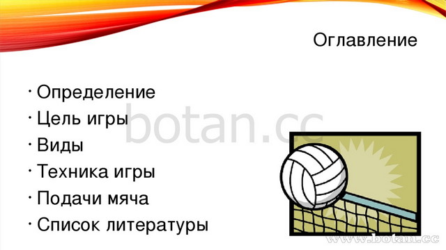 Стратегия подготовки к соревнованиям по волейболу учащихся