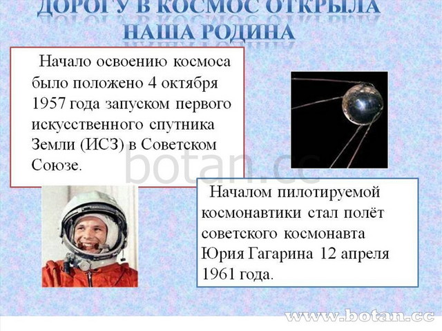 Этапы освоения космоса презентация