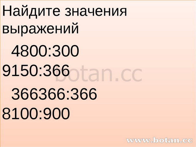 Письменное деление на трехзначное число 4 класс презентация