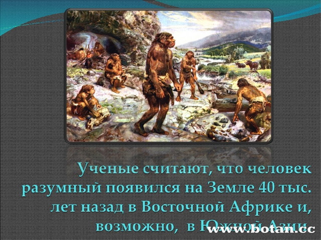 Как люди заселяли землю презентация 5 класс