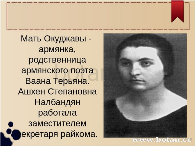 Презентация окуджава жизнь и творчество