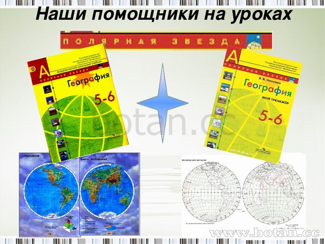 География 5 полярная звезда. Атлас 5 класс география Полярная звезда. Полярная звезда атлас 5 класс Алексеев. Атлас 6 класс география Полярная звезда. Полярная звезда атлас 5-6.