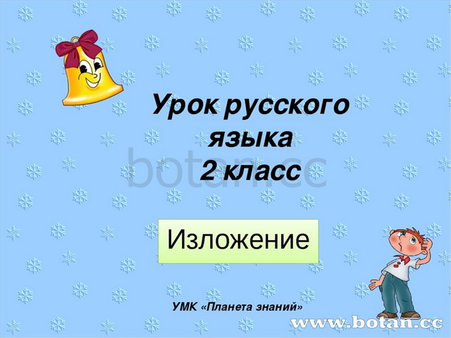 План изложения золотой луг 2 класс