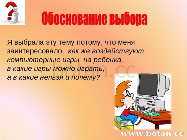 Как создаются компьютерные игры презентация