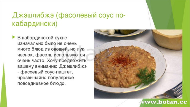 Кабардино балкарская кухня презентация