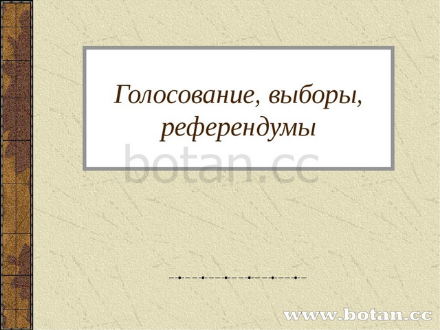 Представьте что вы делаете презентацию к уроку обществознания по теме многообразие конкурентных