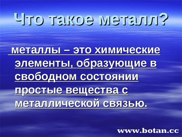 Презентация по химии по стали