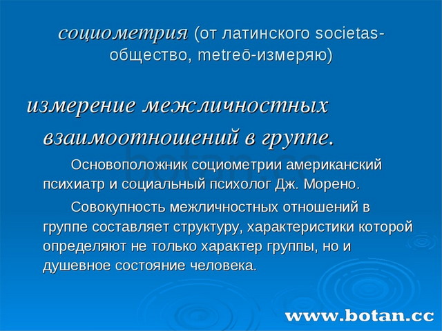 Что дает наглядное изображение результатов социометрии