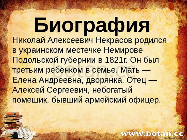 Презентация некрасов не ветер бушует над бором 3 класс школа россии