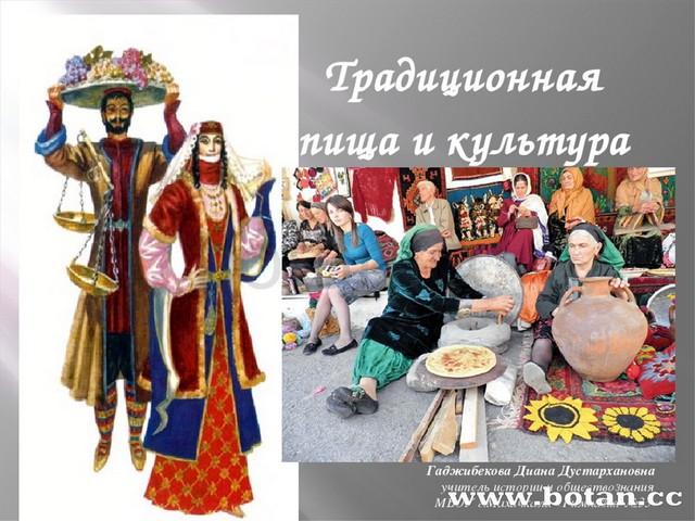 Презентация по КТНД на тему Традиционная пища и культура