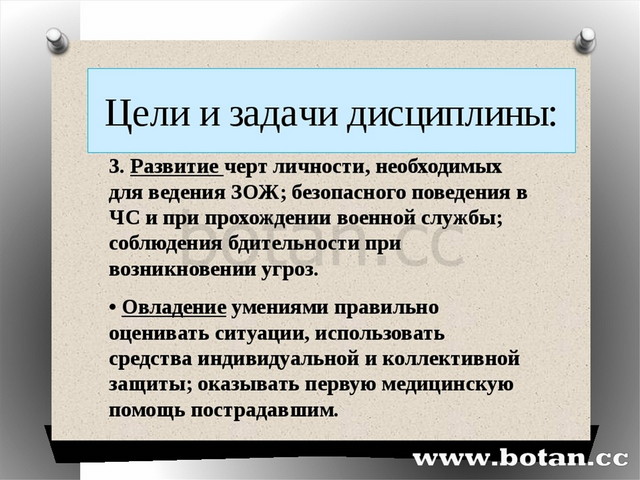 Понятие цель задачи. Цели и задачи ОБЖ. Цели и задачи дисциплины ОБЖ. Цели и задачи дмсциплины обз. Цель и задачи дисциплины основы безопасности жизнедеятельности.