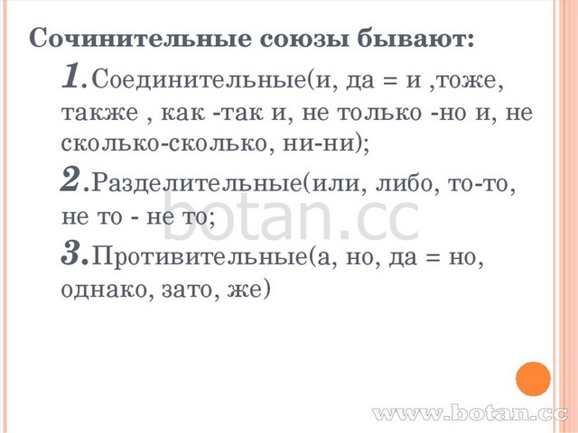 Знаки препинания в сложносочиненном предложении презентация