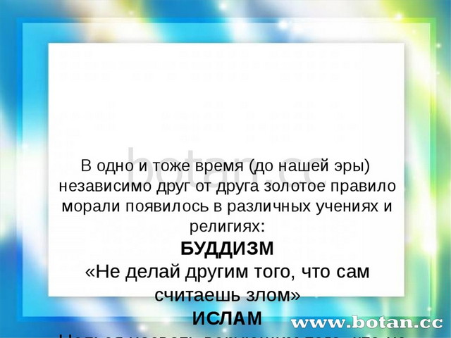 Правило морали 6 класс обществознание. Золотое правило морали плакат. Золотое правило морали 6 класс Обществознание плакат. Практикум по обществознанию 6 класс золотые правила морали. Обществознание плакат о золотом правиле морали.