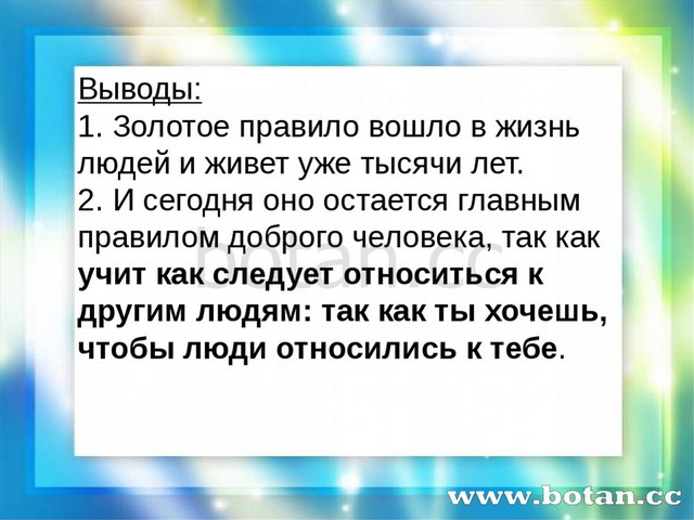 Золотом правиле нравственности. Золотое правило морали 6 класс Обществознание. Чему учит золотое правило. Проект по обществознанию на тему золотое правило морали. Золотое правило Обществознание.