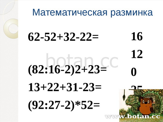 Презентация занимательные задачи по математике 5 класс с ответами и решением