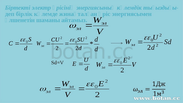 Конденсатор энергиясының формуласы