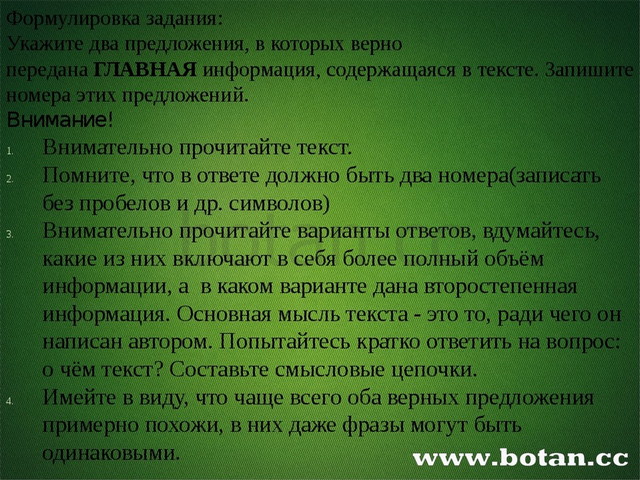 Формулировка задания: Укажите два предложения, в которых верно передана ГЛАВ...