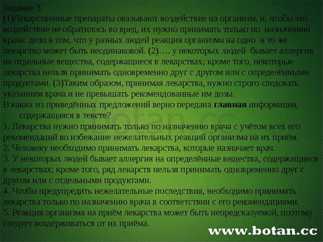 Задание 3 (1)Лекарственные препараты оказывают воздействие на организм, и, ч...