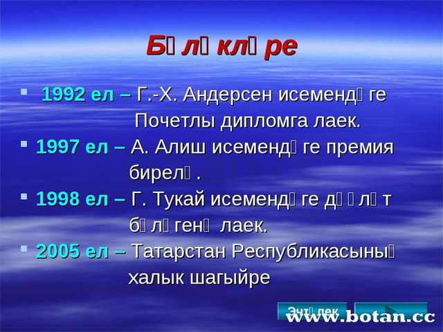 Презентация роберт миннуллин на русском