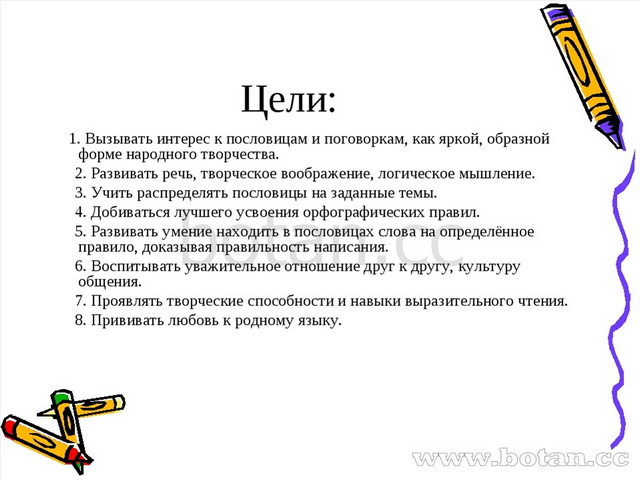 Проект по русскому языку пословицы и поговорки 4 класс с глаголами 2 лица единственного числа