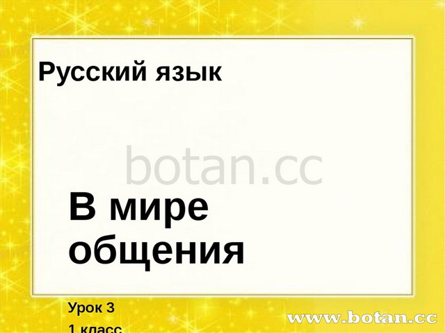 Презентация по русскому языку 1 класс как обозначить буквой безударный гласный звук школа россии