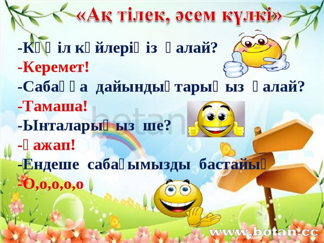 Ашық сабақ презентация