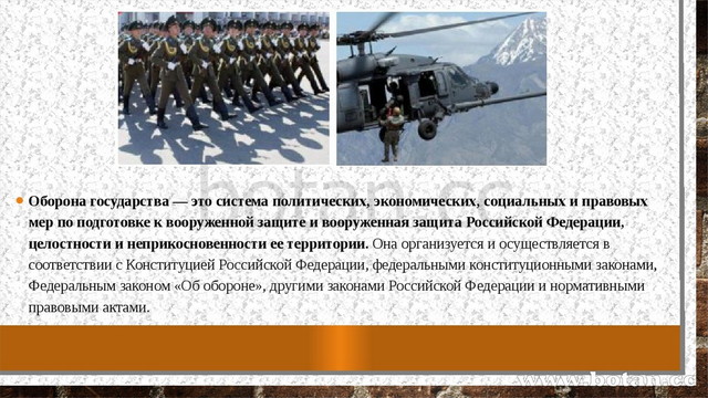 Военная безопасность рф презентация