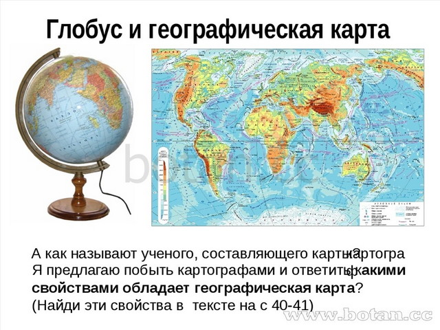 Какими свойствами обладает карта 5 класс география