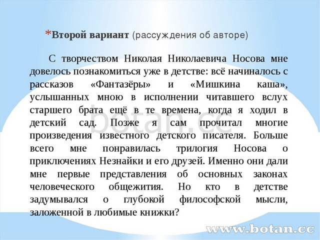 С творчеством Николая Николаевича Носова мне довелось познакомиться уже в д...