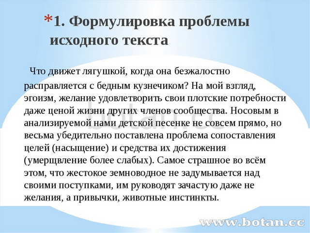 Что движет лягушкой, когда она безжалостно расправляется с бедным кузнечиком...