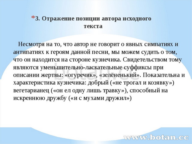 Несмотря на то, что автор не говорит о явных симпатиях и антипатиях к героям...