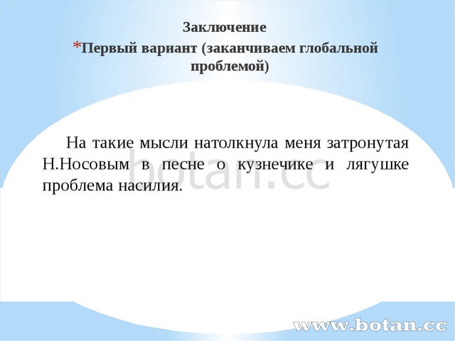 На такие мысли натолкнула меня затронутая Н.Носовым в песне о кузнечике и л...