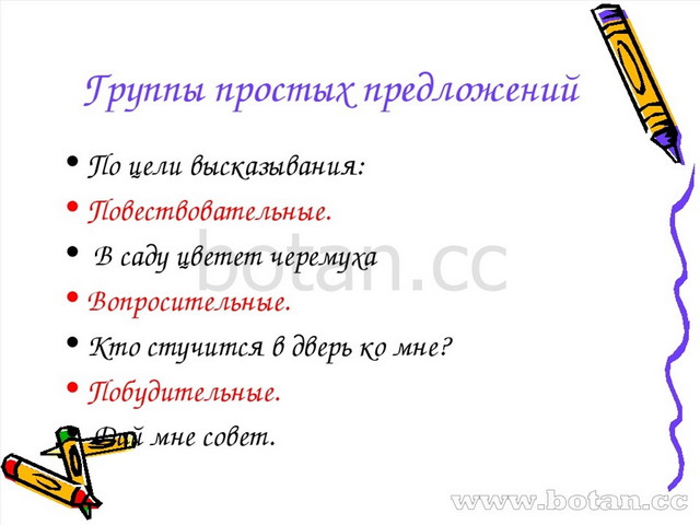 Грамматическое значение предложения 8 класс. Грамматическое значение предложения. строение и грамматическое значение предложений.