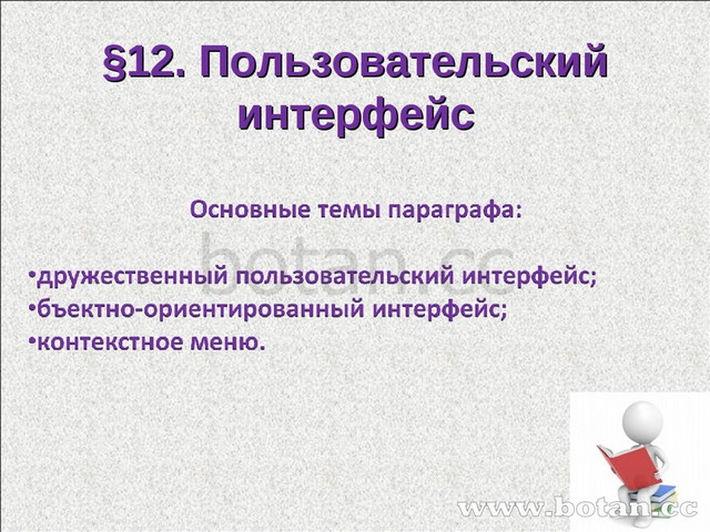 Что называют компьютерной графикой информатика 7 класс гдз семакин