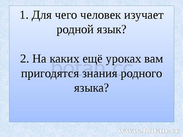 Язык языку весть подает презентация урока 4 класс родной русский язык