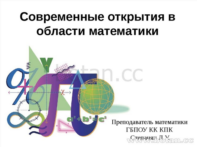 Проект с математикой по жизни
