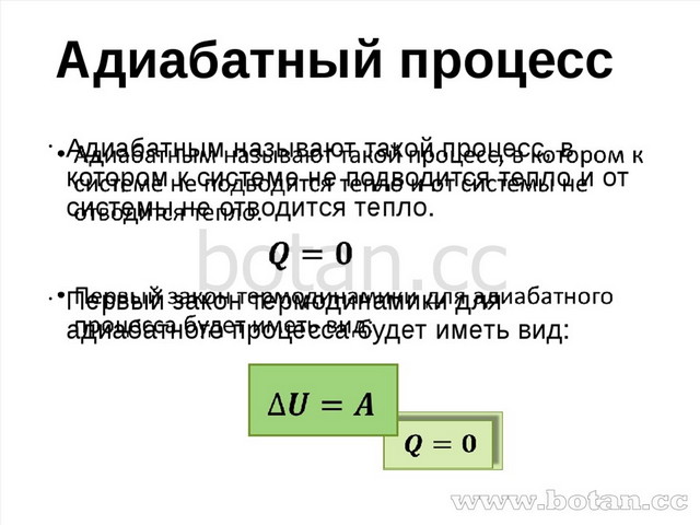 Адиабатный процесс презентация