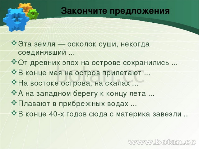 Почва предложение. Предложение года. Закончить предложение на земле. Предложение земли. Закончите предложение почва 3 класс.