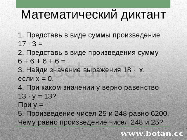 Названия произведений цифры. Произведения по математике. Таблица суммы разности произведения частного.