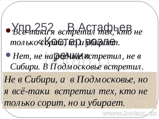 РР речевая характеристика героя