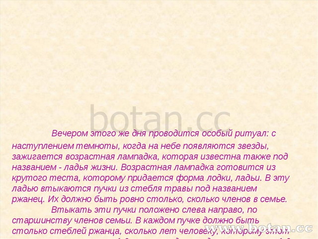 Вечером этого же дня проводится особый ритуал: с наступлением темноты, когда...