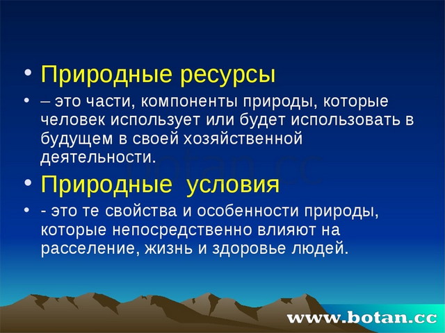 Влияние природных условий на жизнь и здоровье человека 8 класс география презентация