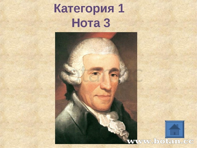 Категория 1 Нота 3