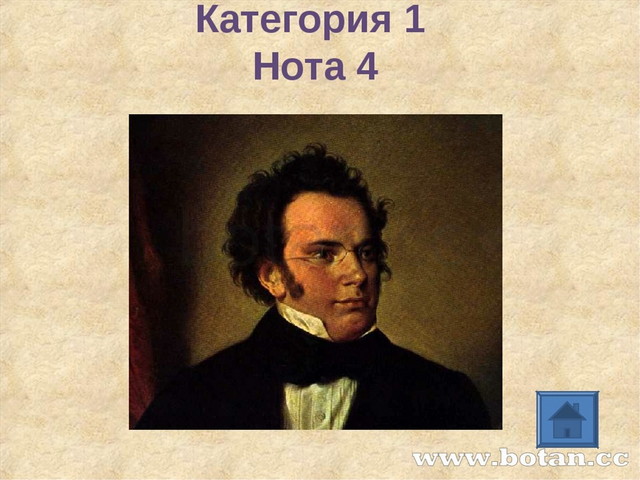 Категория 1 Нота 4