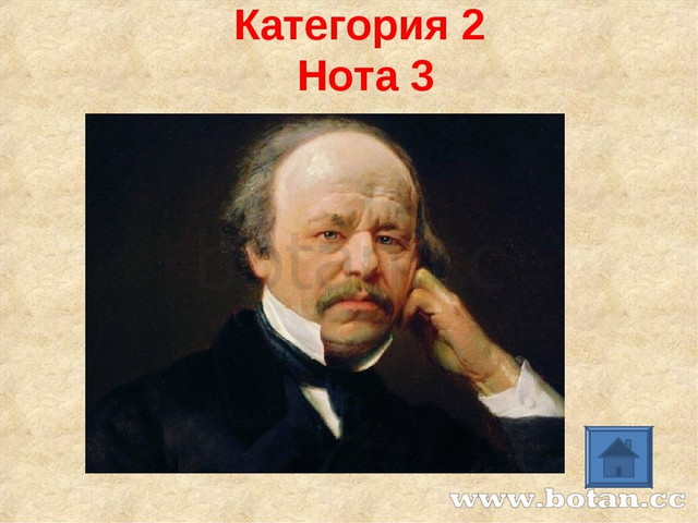 Категория 2 Нота 3