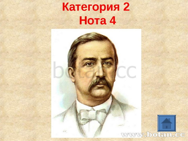 Категория 2 Нота 4