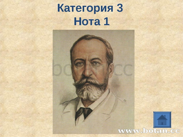 Категория 3 Нота 1