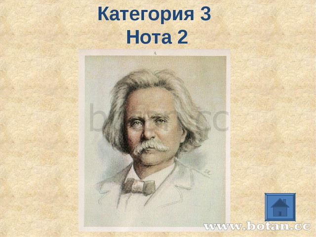 Категория 3 Нота 2