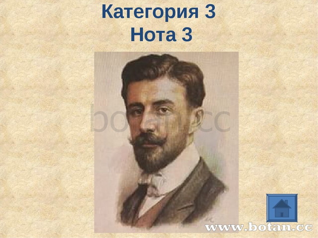 Категория 3 Нота 3